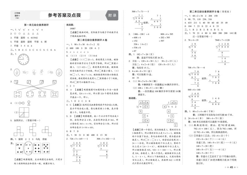 26春好卷三年级数学下册（R版）_26春好卷数学人教版_26春好卷数学人教三下