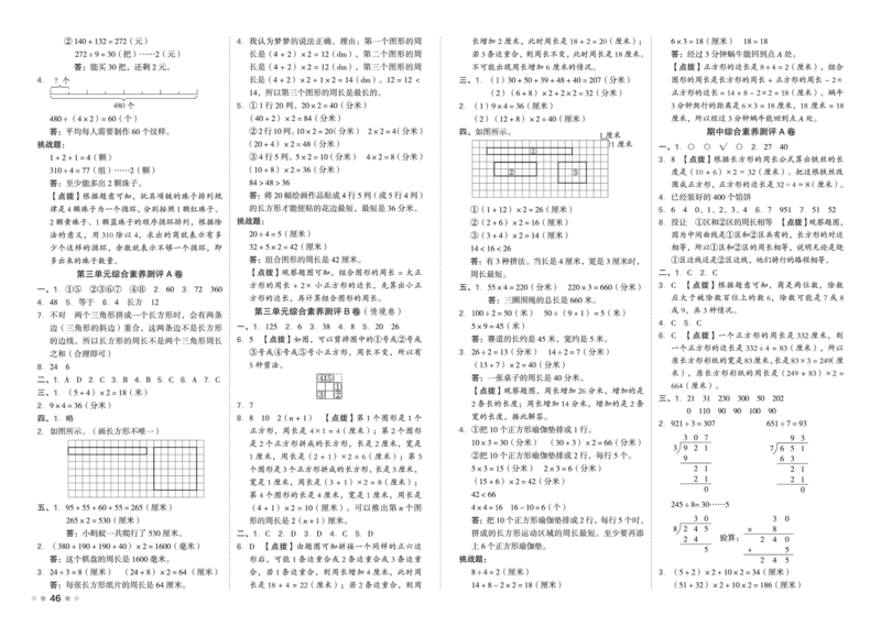 26春好卷三年级数学下册（R版）_26春好卷数学人教版_26春好卷数学人教三下