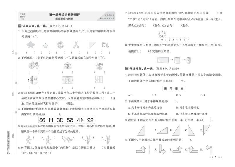 26春好卷三年级数学下册（R版）_26春好卷数学人教版_26春好卷数学人教三下