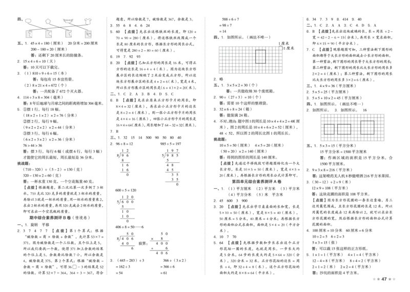 26春好卷三年级数学下册（R版）_26春好卷数学人教版_26春好卷数学人教三下