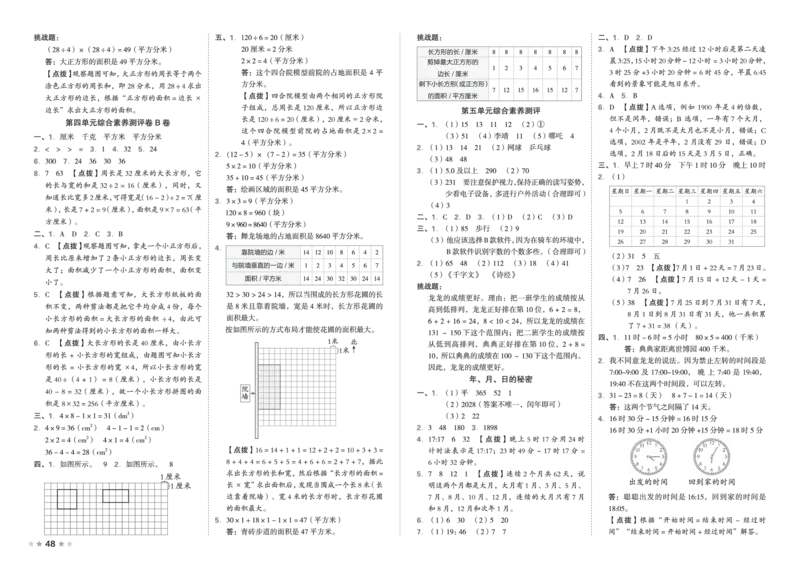 26春好卷三年级数学下册（R版）_26春好卷数学人教版_26春好卷数学人教三下