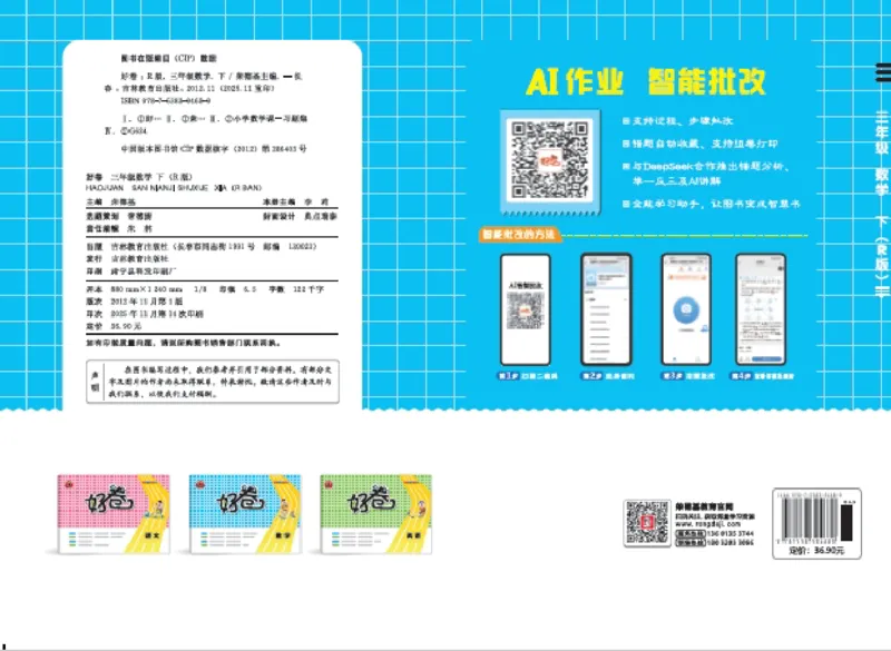 26春好卷三年级数学下册（R版）_26春好卷数学人教版_26春好卷数学人教三下