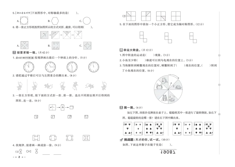26春好卷三年级数学下册（R版）_26春好卷数学人教版_26春好卷数学人教三下