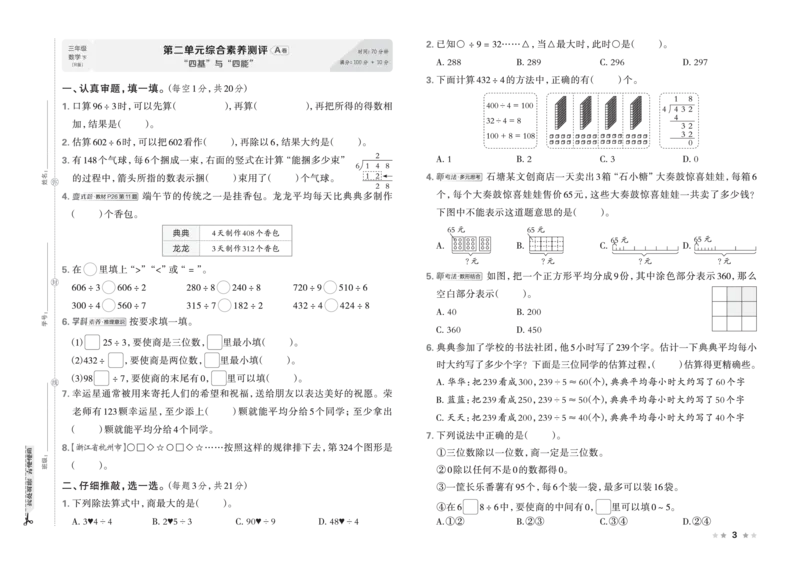 26春好卷三年级数学下册（R版）_26春好卷数学人教版_26春好卷数学人教三下
