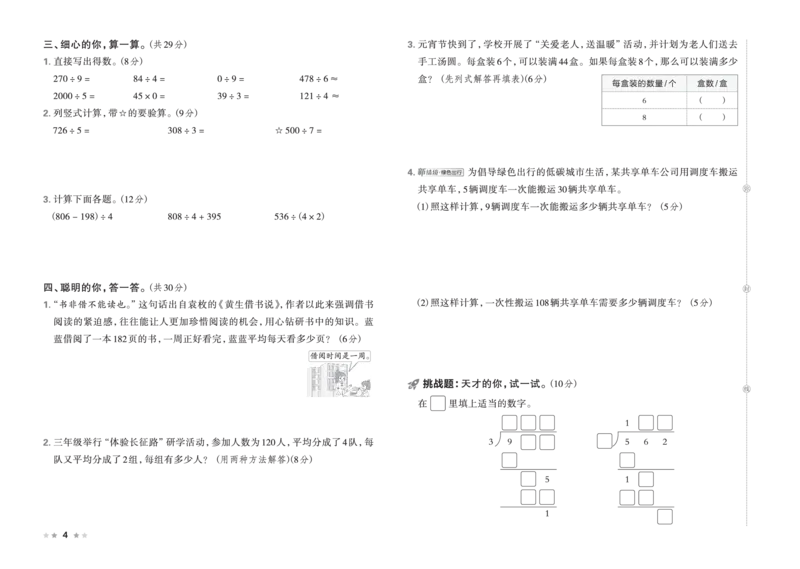 26春好卷三年级数学下册（R版）_26春好卷数学人教版_26春好卷数学人教三下