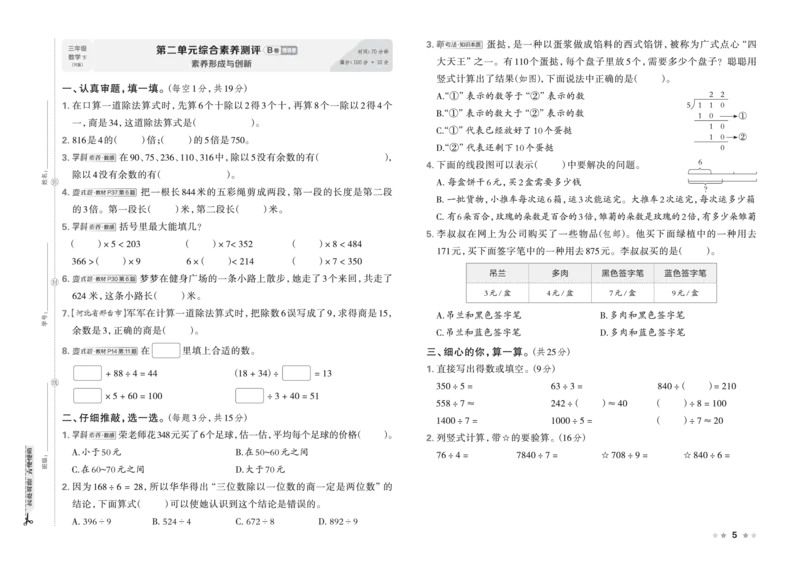 26春好卷三年级数学下册（R版）_26春好卷数学人教版_26春好卷数学人教三下