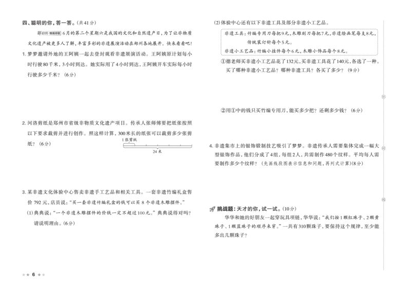 26春好卷三年级数学下册（R版）_26春好卷数学人教版_26春好卷数学人教三下