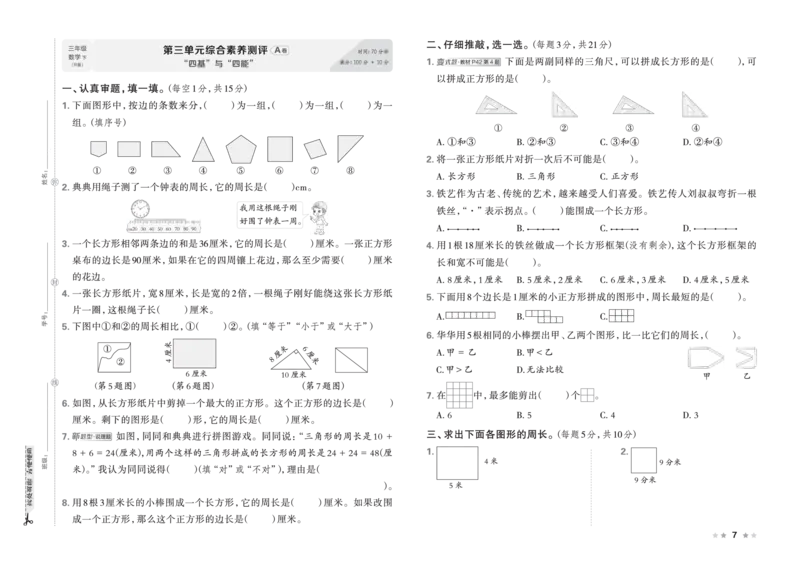 26春好卷三年级数学下册（R版）_26春好卷数学人教版_26春好卷数学人教三下