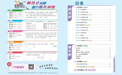 26春好卷三年级数学下册（R版）_26春好卷数学人教版_26春好卷数学人教三下