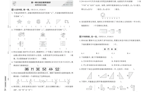 26春好卷三年级数学下册（R版）_26春好卷数学人教版_26春好卷数学人教三下