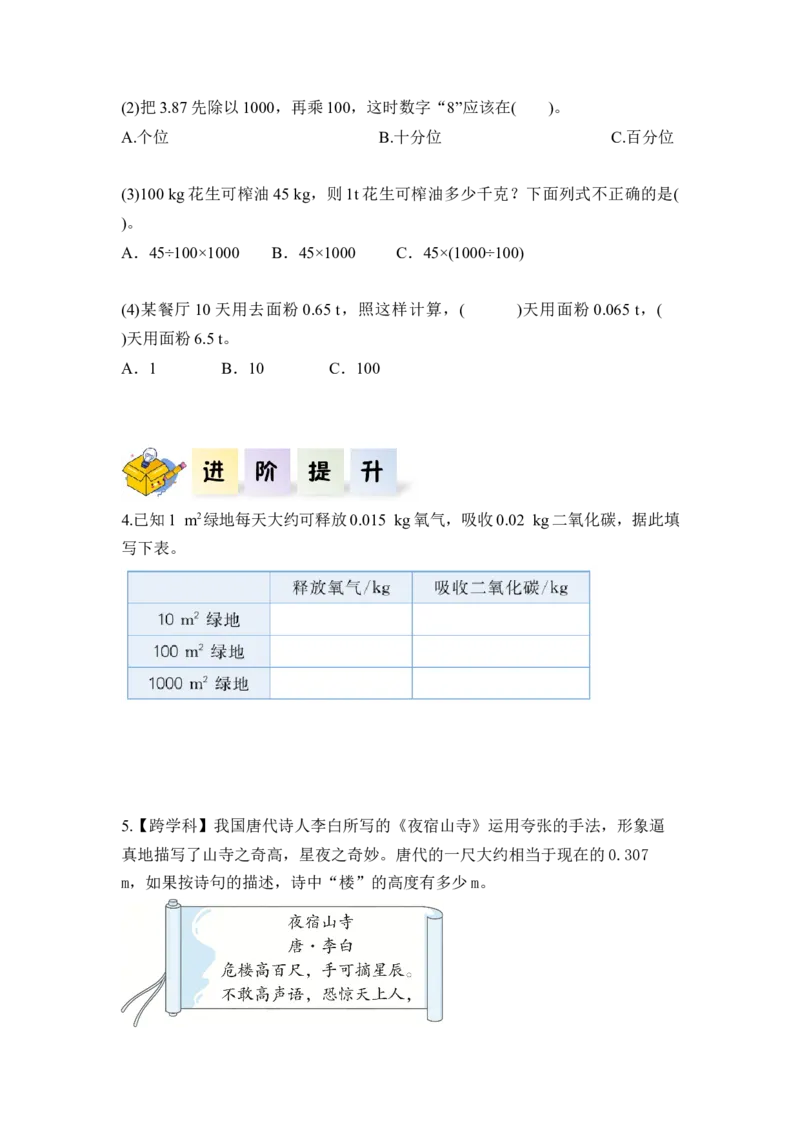 第四单元第7课时小数点移动规律的应用（分层作业）-四年级数学下册人教版_2026春人教版数学四年级下册_四下人教数学_四年级下册_分层作业
