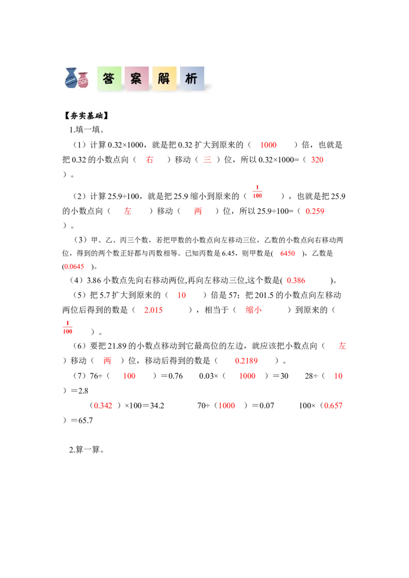 第四单元第7课时小数点移动规律的应用（分层作业）-四年级数学下册人教版_2026春人教版数学四年级下册_四下人教数学_四年级下册_分层作业