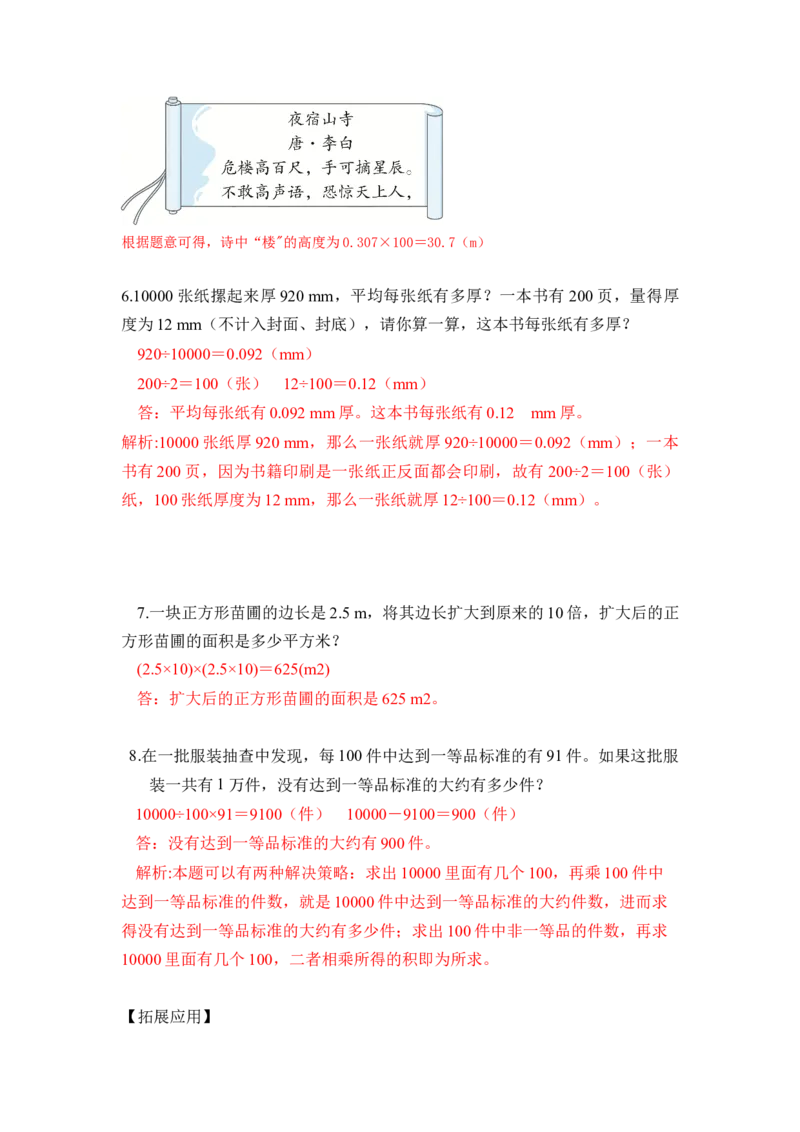 第四单元第7课时小数点移动规律的应用（分层作业）-四年级数学下册人教版_2026春人教版数学四年级下册_四下人教数学_四年级下册_分层作业