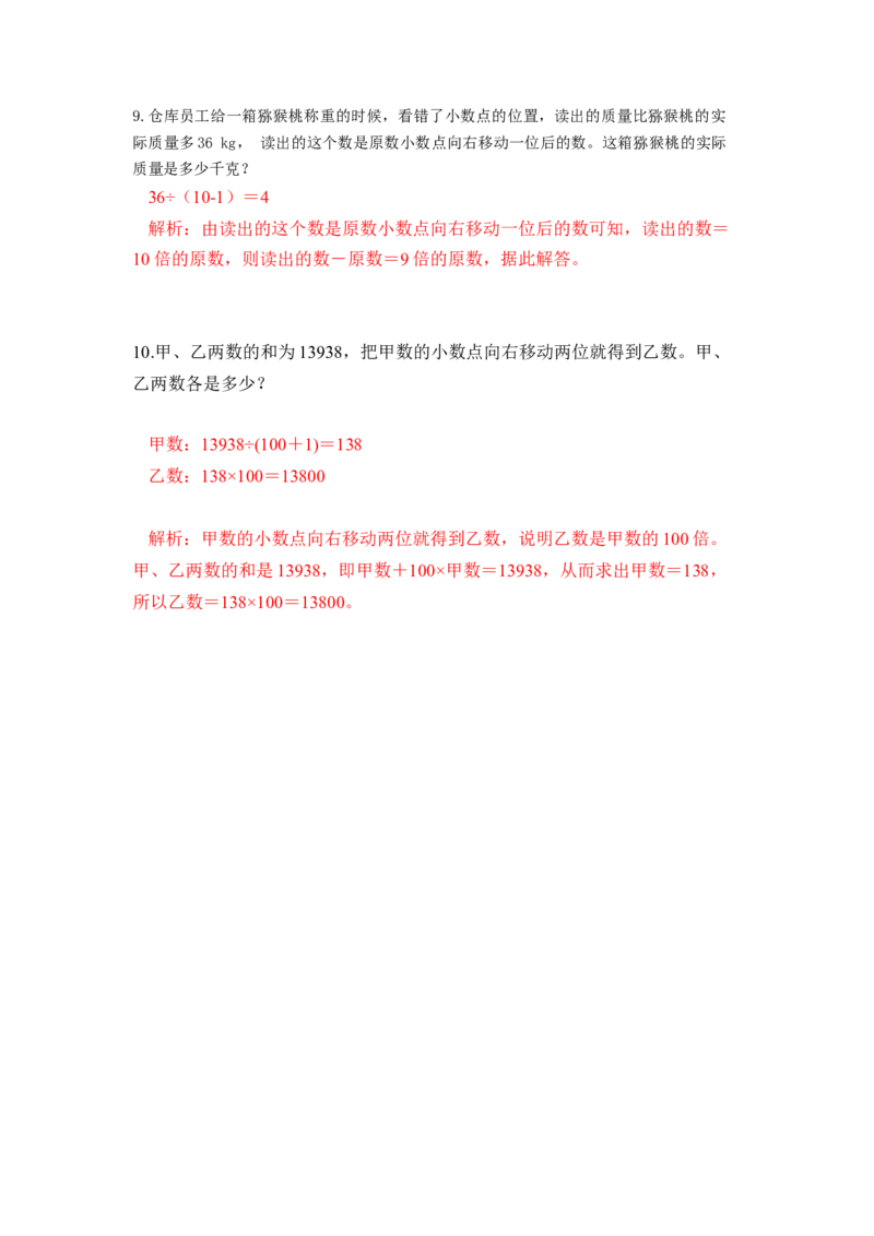 第四单元第7课时小数点移动规律的应用（分层作业）-四年级数学下册人教版_2026春人教版数学四年级下册_四下人教数学_四年级下册_分层作业