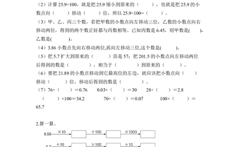 第四单元第7课时小数点移动规律的应用（分层作业）-四年级数学下册人教版_2026春人教版数学四年级下册_四下人教数学_四年级下册_分层作业