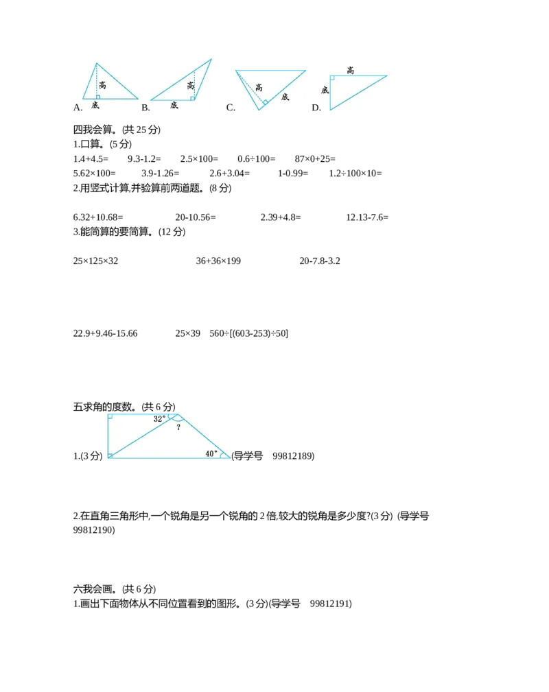 期末检测2_2026春人教版数学四年级下册_四下人教数学_四年级下册_期末试卷_期末测试卷