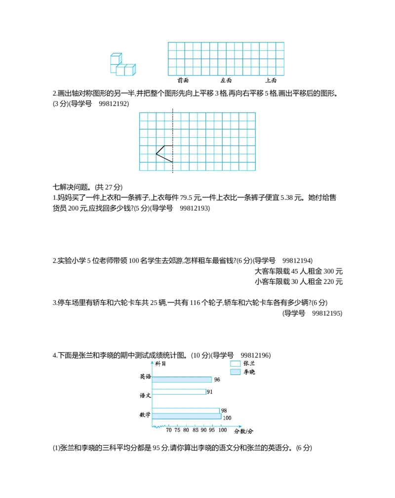 期末检测2_2026春人教版数学四年级下册_四下人教数学_四年级下册_期末试卷_期末测试卷
