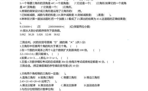 期末检测2_2026春人教版数学四年级下册_四下人教数学_四年级下册_期末试卷_期末测试卷