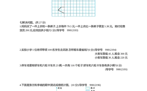 期末检测2_2026春人教版数学四年级下册_四下人教数学_四年级下册_期末试卷_期末测试卷