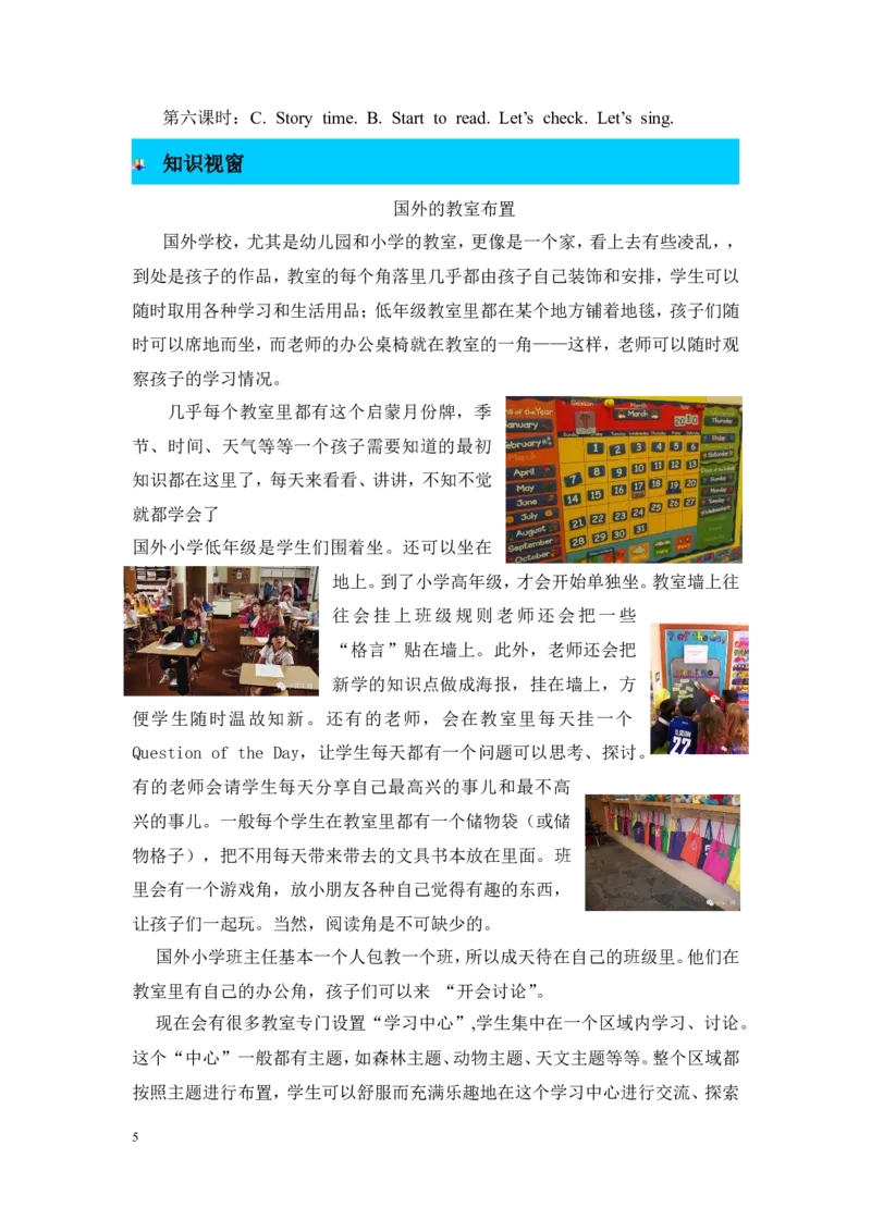 单元概述与课时安排_26春四年级上下册人教版_四上英语合集人教版PEP英语四年级上册新教材（教学视频+课件+动画+音频+练习+教案）_19同步教案课件_人教pep3_3-6年级上册_Unit1Myclassroom