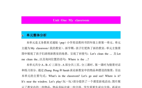 单元概述与课时安排_26春四年级上下册人教版_四上英语合集人教版PEP英语四年级上册新教材（教学视频+课件+动画+音频+练习+教案）_19同步教案课件_人教pep3_3-6年级上册_Unit1Myclassroom