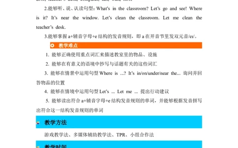 单元概述与课时安排_26春四年级上下册人教版_四上英语合集人教版PEP英语四年级上册新教材（教学视频+课件+动画+音频+练习+教案）_19同步教案课件_人教pep3_3-6年级上册_Unit1Myclassroom