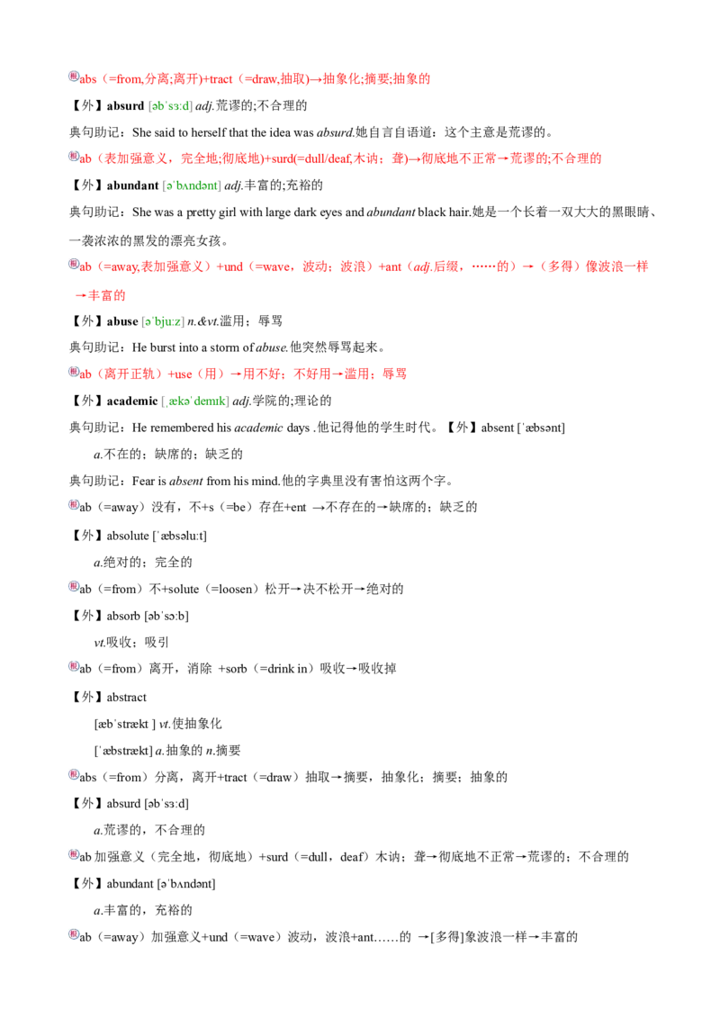 01高考英语3500词汇表速记法_03高考英语_新高考复习资料_2022年新高考资料_2022年新高考英语一轮复习_高中英语3500单词快速突破8.12更新