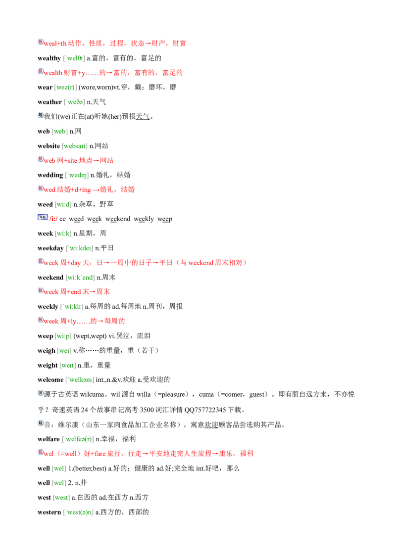 01高考英语3500词汇表速记法_03高考英语_新高考复习资料_2022年新高考资料_2022年新高考英语一轮复习_高中英语3500单词快速突破8.12更新