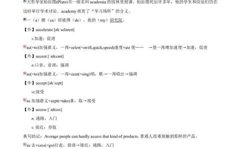 01高考英语3500词汇表速记法_03高考英语_新高考复习资料_2022年新高考资料_2022年新高考英语一轮复习_高中英语3500单词快速突破8.12更新