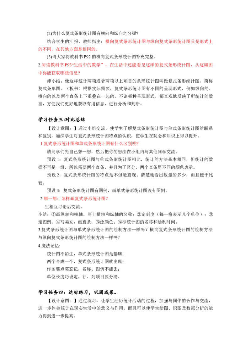 第八单元第2课时复式条形统计图（教学设计）-四年级数学下册人教版_2026春人教版数学四年级下册_四下人教数学_四年级下册_教学设计-与最新课件匹配