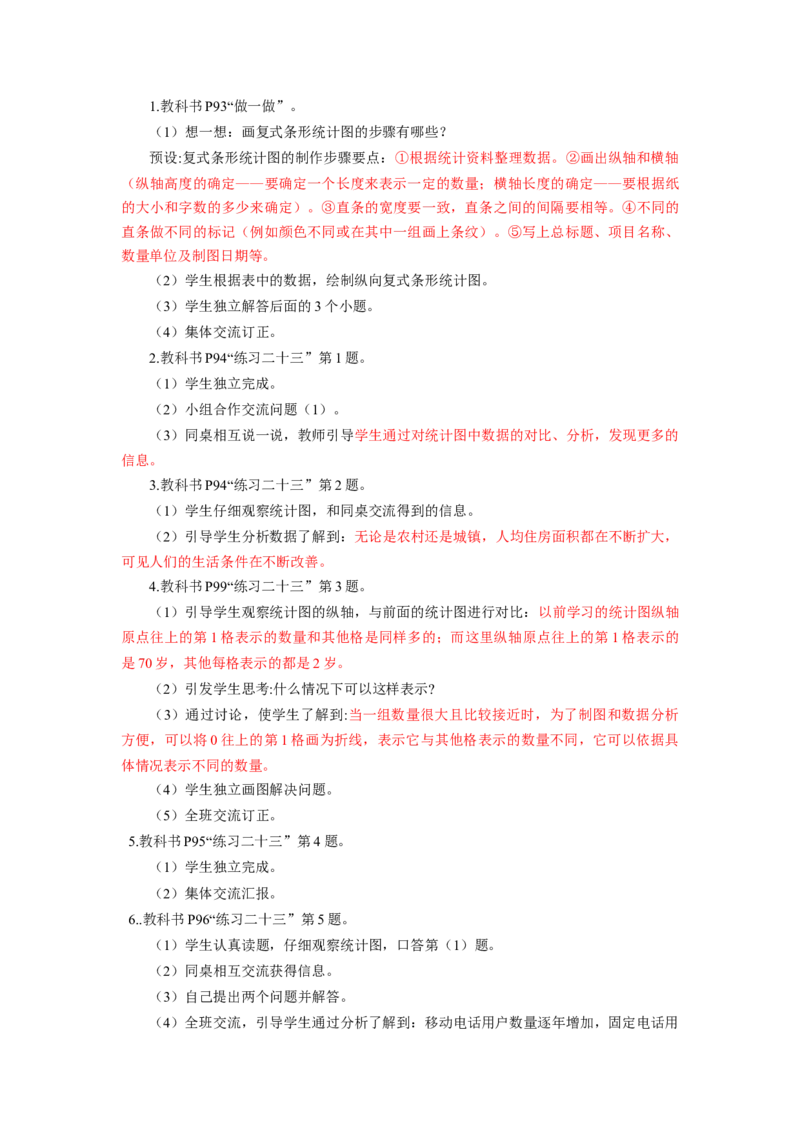 第八单元第2课时复式条形统计图（教学设计）-四年级数学下册人教版_2026春人教版数学四年级下册_四下人教数学_四年级下册_教学设计-与最新课件匹配