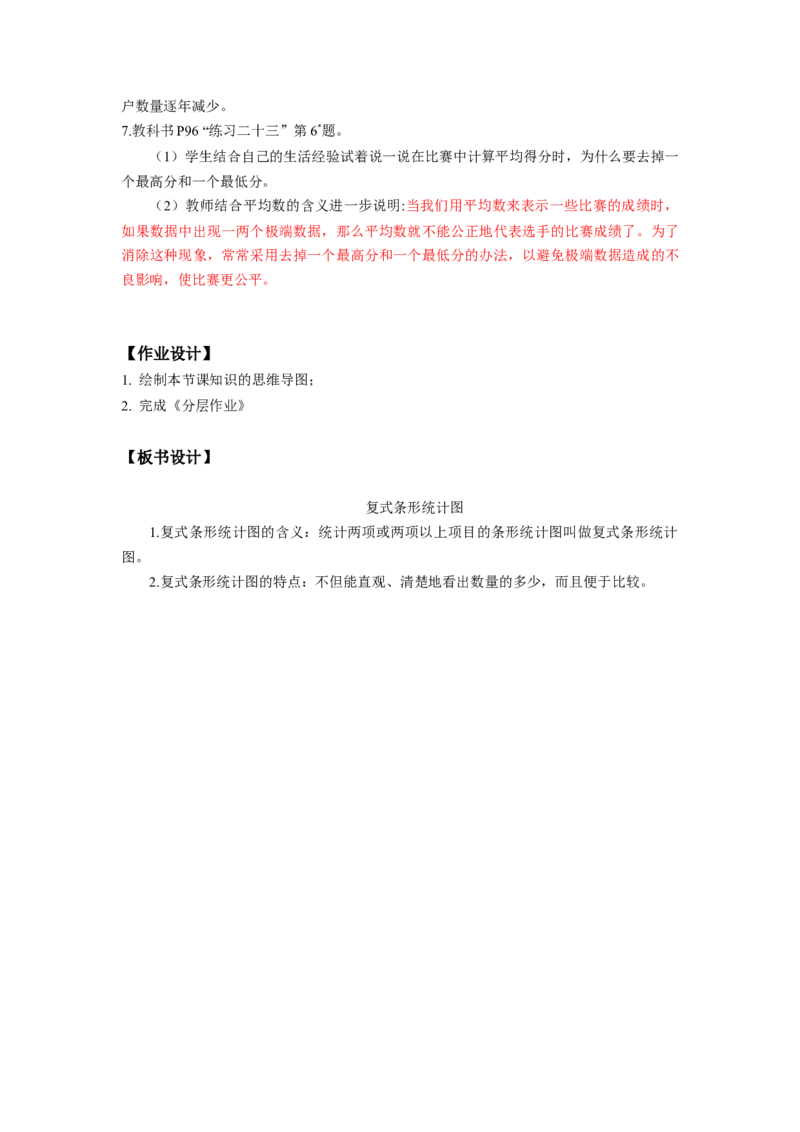 第八单元第2课时复式条形统计图（教学设计）-四年级数学下册人教版_2026春人教版数学四年级下册_四下人教数学_四年级下册_教学设计-与最新课件匹配