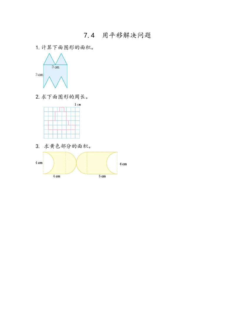 7.4运用平移知识解决面积问题_2026春人教版数学四年级下册_四下人教数学_四年级下册_课时练