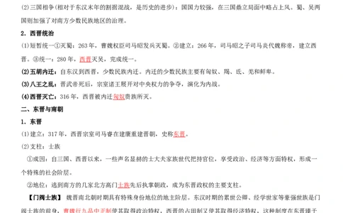 02+三国两晋南北朝的民族交融与隋唐统一多民族封建国家的发展+-背记手册高中历史全册最新核心知识必背清单（中外历史纲要上、下册）_07高考历史_2024年新高考资料_1.2024一轮复习