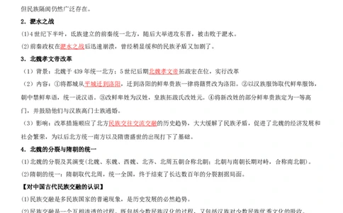 02+三国两晋南北朝的民族交融与隋唐统一多民族封建国家的发展+-背记手册高中历史全册最新核心知识必背清单（中外历史纲要上、下册）_07高考历史_2024年新高考资料_1.2024一轮复习