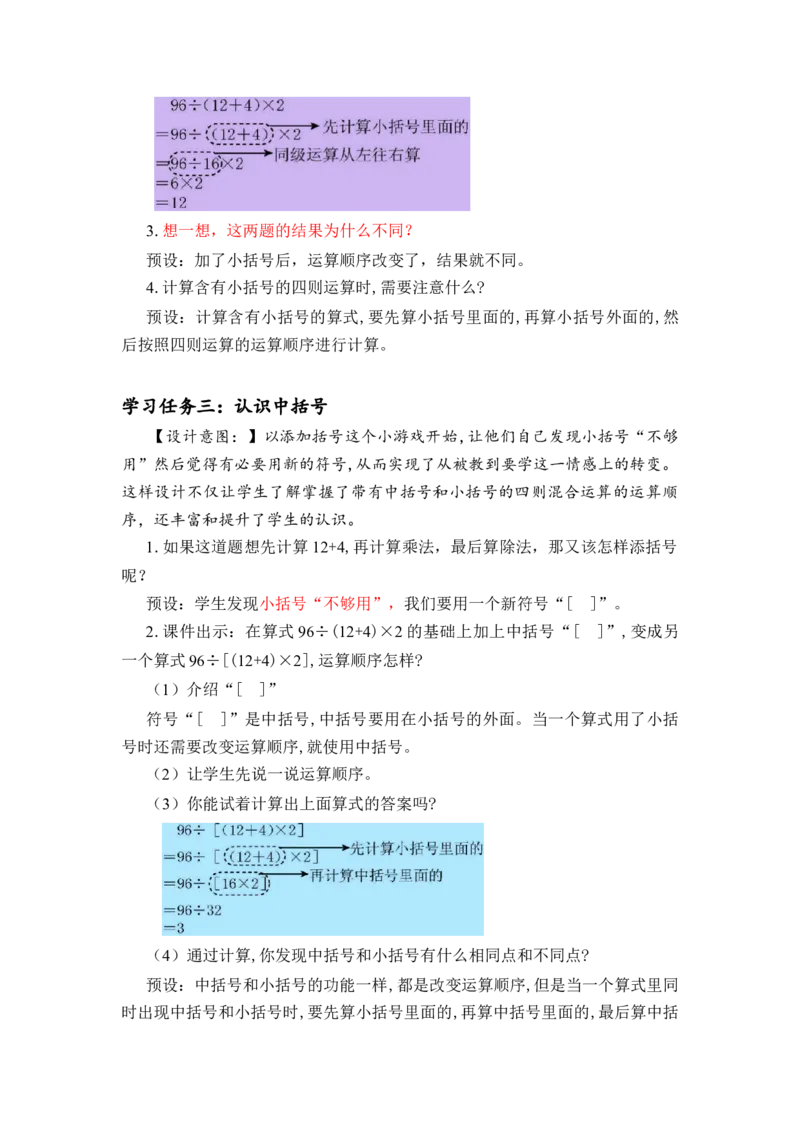 第一单元_第04课时括号（教学设计）-四年级数学下册人教版_2026春人教版数学四年级下册_四下人教数学_四年级下册_教学设计-与最新课件匹配