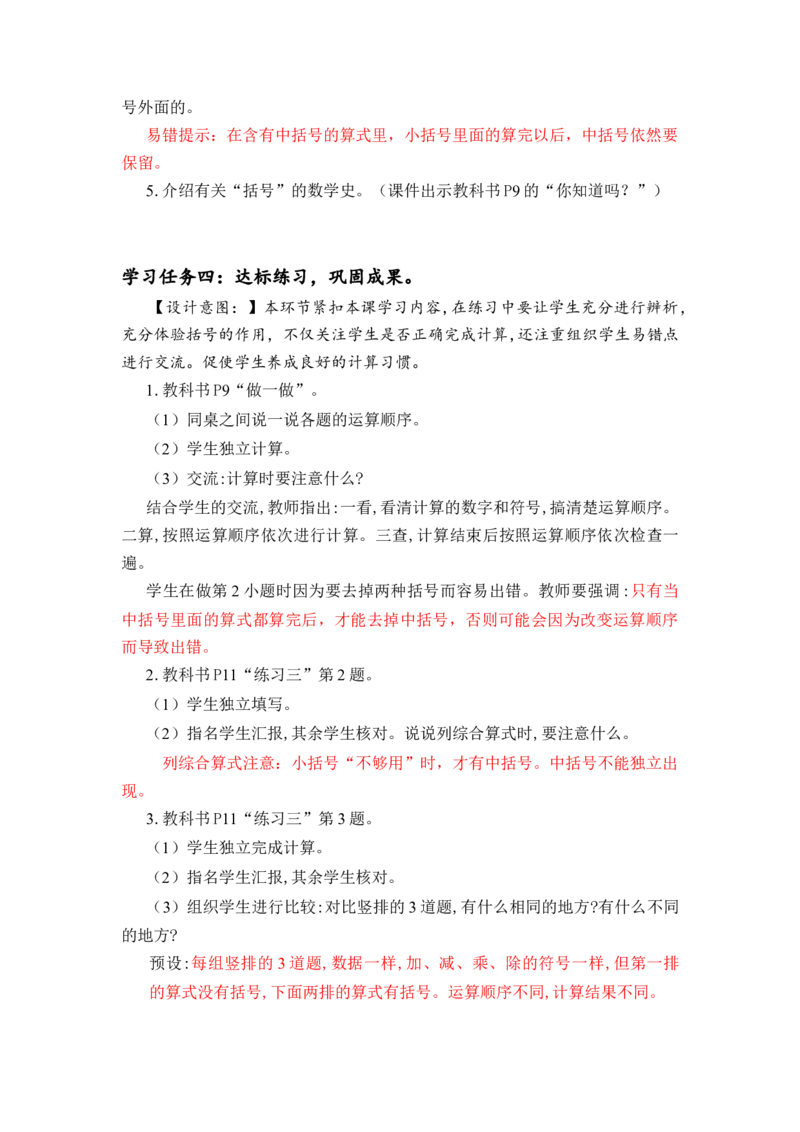 第一单元_第04课时括号（教学设计）-四年级数学下册人教版_2026春人教版数学四年级下册_四下人教数学_四年级下册_教学设计-与最新课件匹配