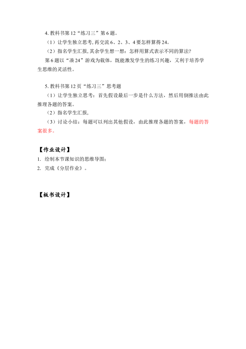 第一单元_第04课时括号（教学设计）-四年级数学下册人教版_2026春人教版数学四年级下册_四下人教数学_四年级下册_教学设计-与最新课件匹配
