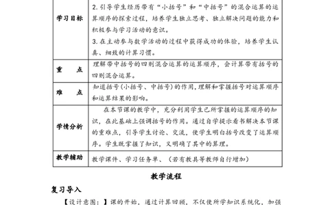 第一单元_第04课时括号（教学设计）-四年级数学下册人教版_2026春人教版数学四年级下册_四下人教数学_四年级下册_教学设计-与最新课件匹配