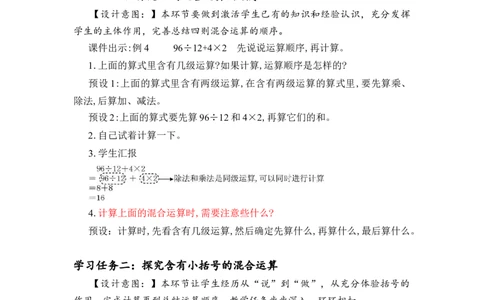 第一单元_第04课时括号（教学设计）-四年级数学下册人教版_2026春人教版数学四年级下册_四下人教数学_四年级下册_教学设计-与最新课件匹配