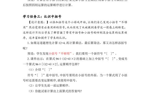 第一单元_第04课时括号（教学设计）-四年级数学下册人教版_2026春人教版数学四年级下册_四下人教数学_四年级下册_教学设计-与最新课件匹配