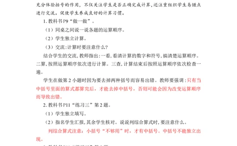 第一单元_第04课时括号（教学设计）-四年级数学下册人教版_2026春人教版数学四年级下册_四下人教数学_四年级下册_教学设计-与最新课件匹配