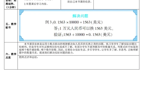 第3课时解决问题_2026春人教版数学四年级下册_四下人教数学_四年级下册_教案_教案2+导学案人教四下数学_导学案_4小数的意义和性质_3.小数点移动引起小数大小的变化