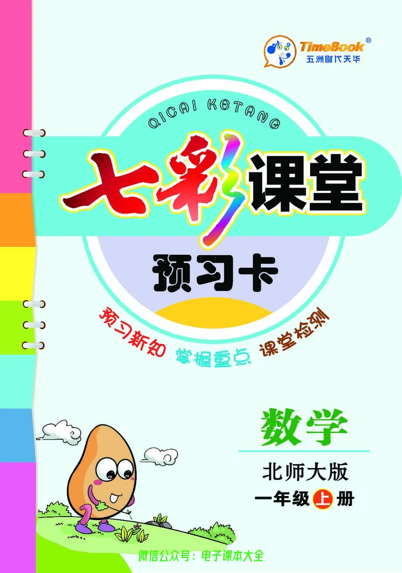 北师大1a_26春四年级上下册人教版_四上英语合集人教版PEP英语四年级上册新教材（教学视频+课件+动画+音频+练习+教案）_17练习资料_小学英语（预习复习资料大礼包）_《预习卡》