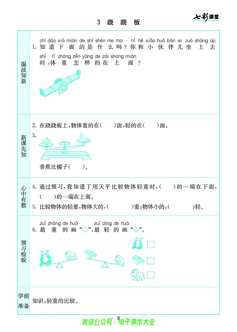 北师大1a_26春四年级上下册人教版_四上英语合集人教版PEP英语四年级上册新教材（教学视频+课件+动画+音频+练习+教案）_17练习资料_小学英语（预习复习资料大礼包）_《预习卡》