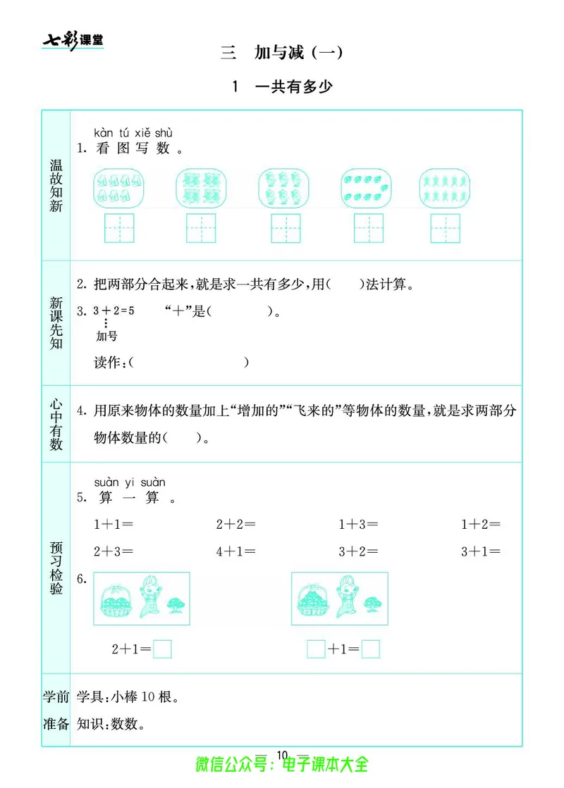 北师大1a_26春四年级上下册人教版_四上英语合集人教版PEP英语四年级上册新教材（教学视频+课件+动画+音频+练习+教案）_17练习资料_小学英语（预习复习资料大礼包）_《预习卡》