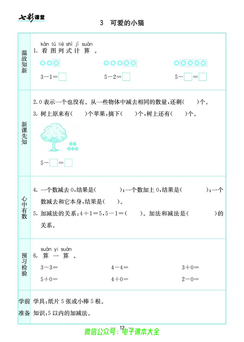 北师大1a_26春四年级上下册人教版_四上英语合集人教版PEP英语四年级上册新教材（教学视频+课件+动画+音频+练习+教案）_17练习资料_小学英语（预习复习资料大礼包）_《预习卡》