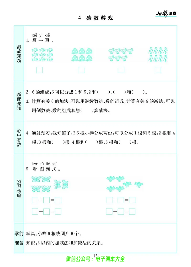 北师大1a_26春四年级上下册人教版_四上英语合集人教版PEP英语四年级上册新教材（教学视频+课件+动画+音频+练习+教案）_17练习资料_小学英语（预习复习资料大礼包）_《预习卡》