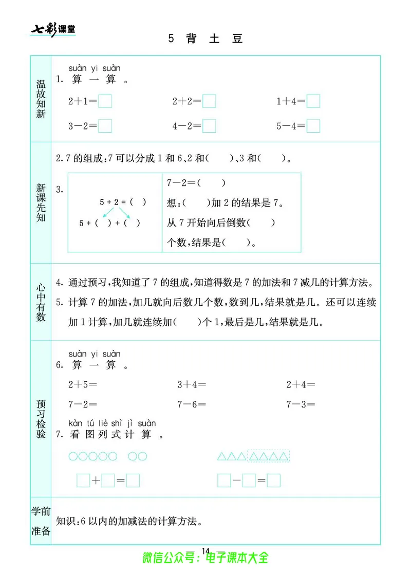 北师大1a_26春四年级上下册人教版_四上英语合集人教版PEP英语四年级上册新教材（教学视频+课件+动画+音频+练习+教案）_17练习资料_小学英语（预习复习资料大礼包）_《预习卡》