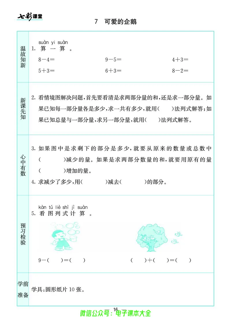 北师大1a_26春四年级上下册人教版_四上英语合集人教版PEP英语四年级上册新教材（教学视频+课件+动画+音频+练习+教案）_17练习资料_小学英语（预习复习资料大礼包）_《预习卡》